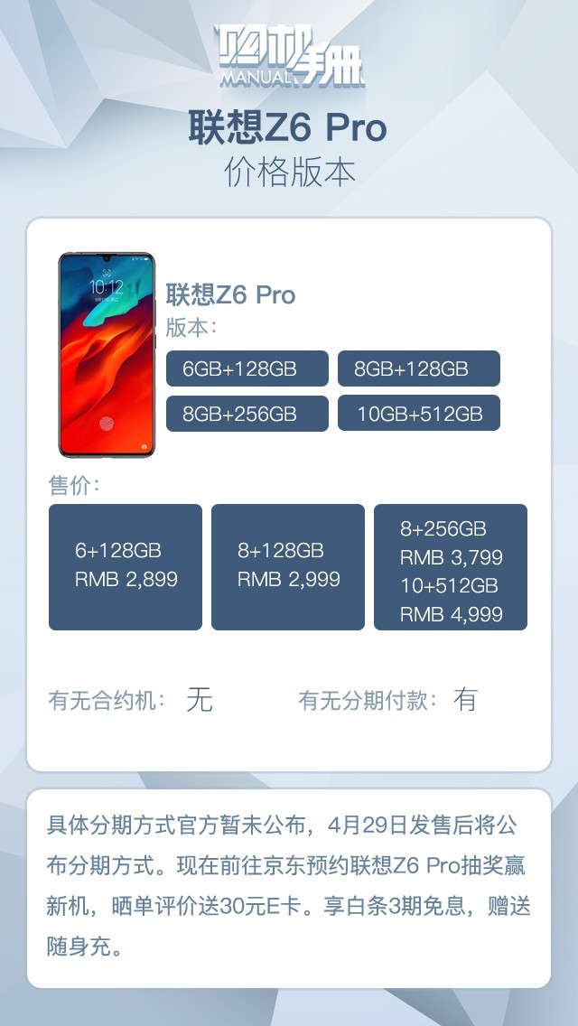 联想z6pro购机手册看完这篇决定买不买